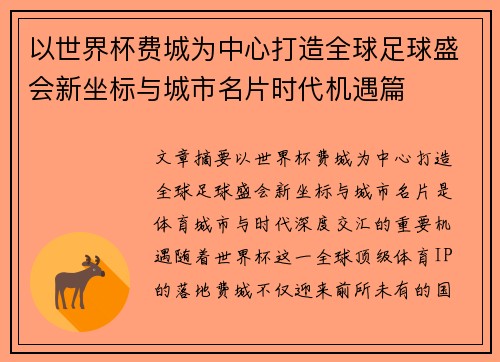 以世界杯费城为中心打造全球足球盛会新坐标与城市名片时代机遇篇 以世界杯费城为中心打造全球足球盛会新坐标与城市名片时代机遇篇