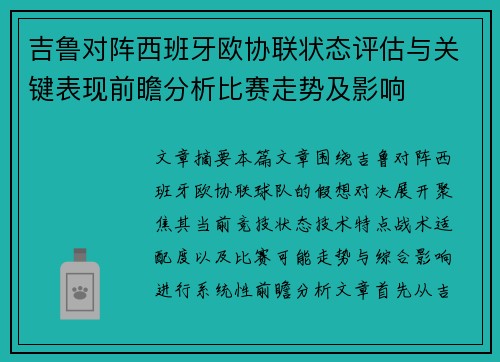 吉鲁对阵西班牙欧协联状态评估与关键表现前瞻分析比赛走势及影响 吉鲁对阵西班牙欧协联状态评估与关键表现前瞻分析比赛走势及影响