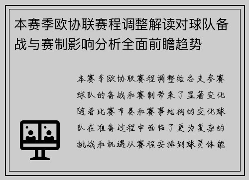 本赛季欧协联赛程调整解读对球队备战与赛制影响分析全面前瞻趋势 本赛季欧协联赛程调整解读对球队备战与赛制影响分析全面前瞻趋势