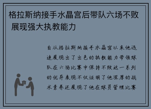 格拉斯纳接手水晶宫后带队六场不败 展现强大执教能力 格拉斯纳接手水晶宫后带队六场不败 展现强大执教能力